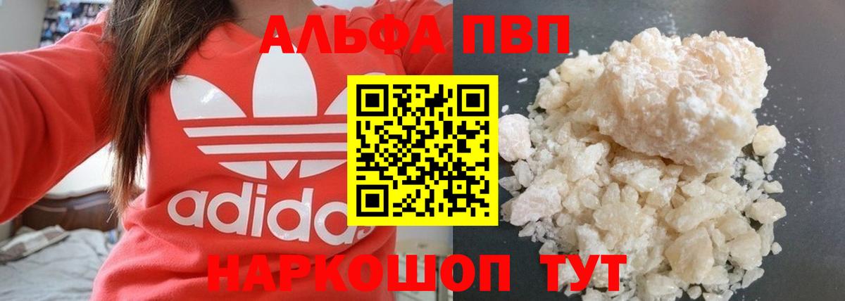 APVP Соль  A-PVP крисы CK  Вход с VPN  Печора 