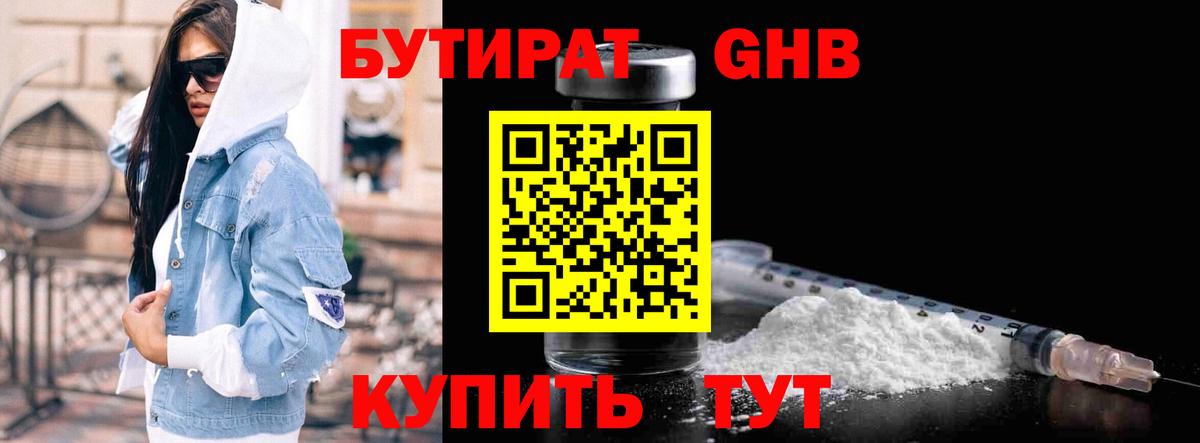 Печора  Бутират GHB  Вход с VPN 