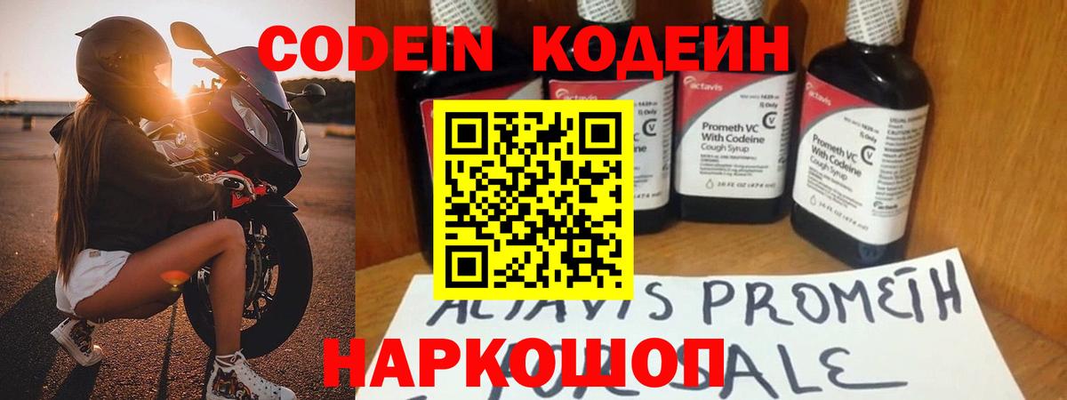 Codein Purple Drank Печора
