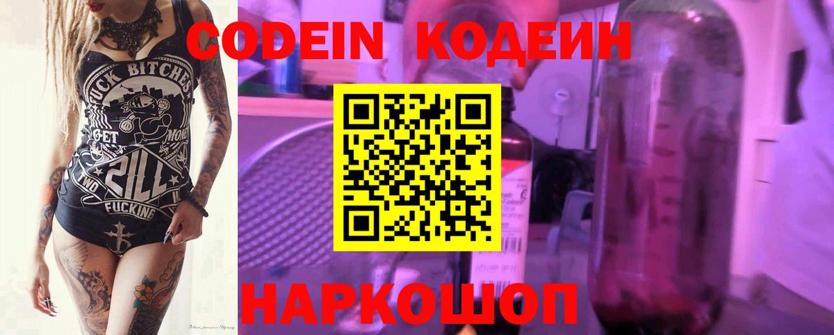 Печора  Codein напиток Lean (лин)  Вход с VPN 