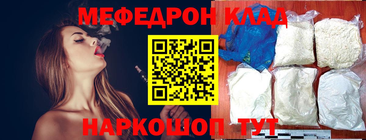 где продают   Вход с VPN  Печора  МЯУ-МЯУ мука  Меф мяу мяу  МЕФ 