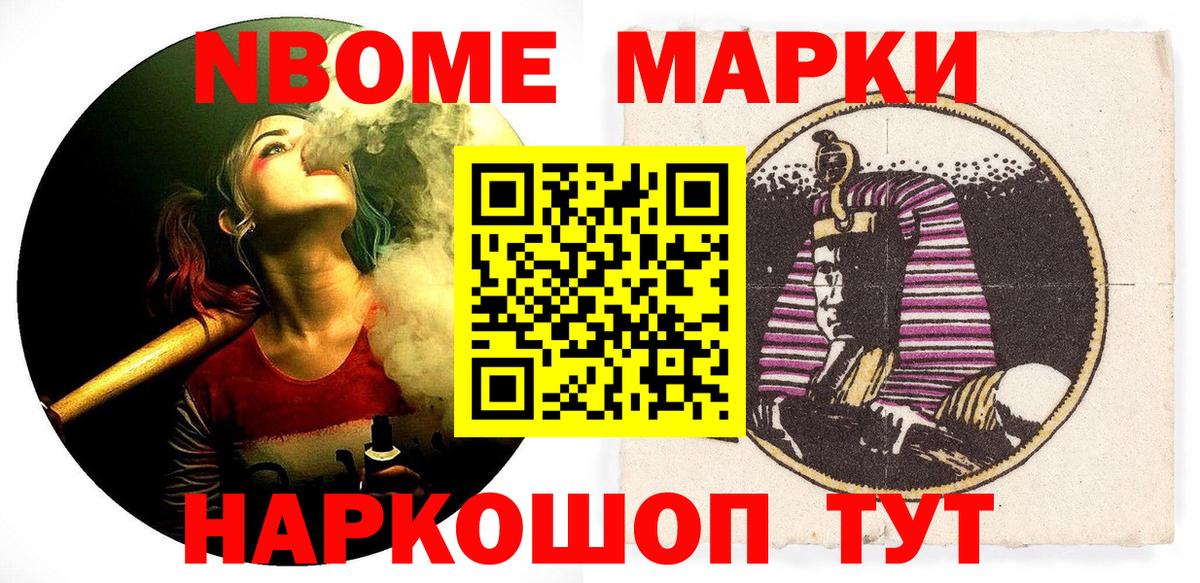Марки NBOMe 1,5мг Печора